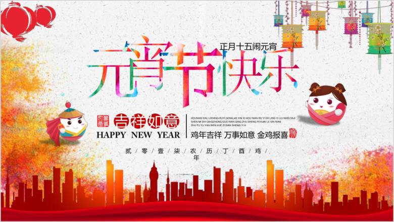 元宵活动创意营销模板ppt