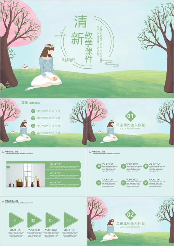 文艺小清新教学课件ppt