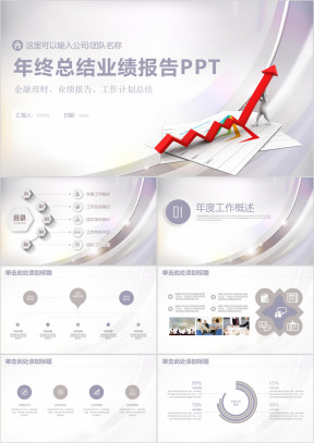 简约商务年终总结业绩报告ppt