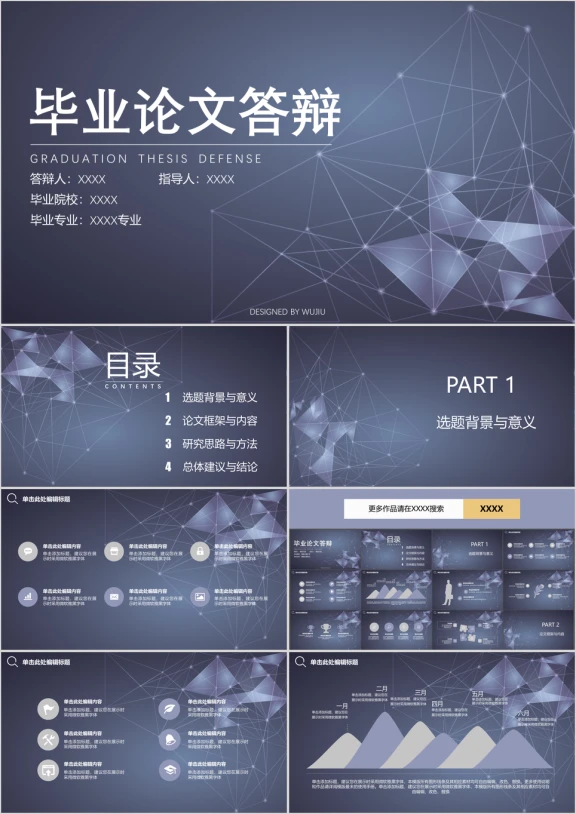 毕业论文答辩简约商务风ppt模板