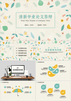 毕业答辩小清新精致简约学院风毕业论文答辩ppt