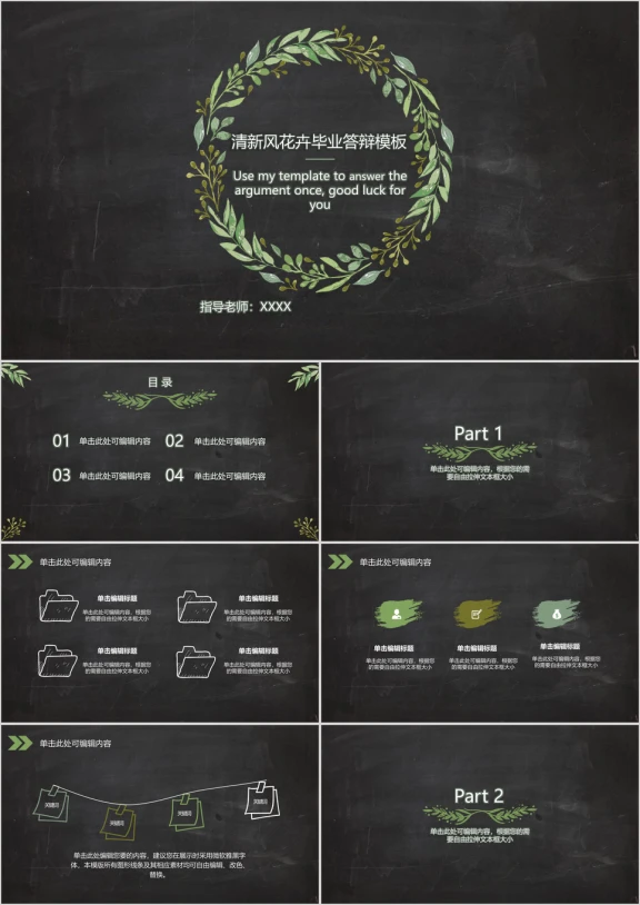 清新风黑板花卉毕业答辩ppt