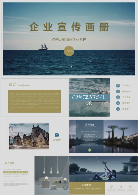 欧美杂志风企业宣传画册系列ppt