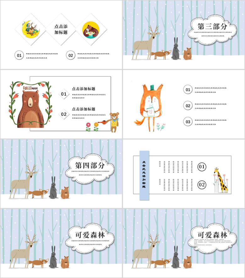 可爱森林卡通教育培训ppt