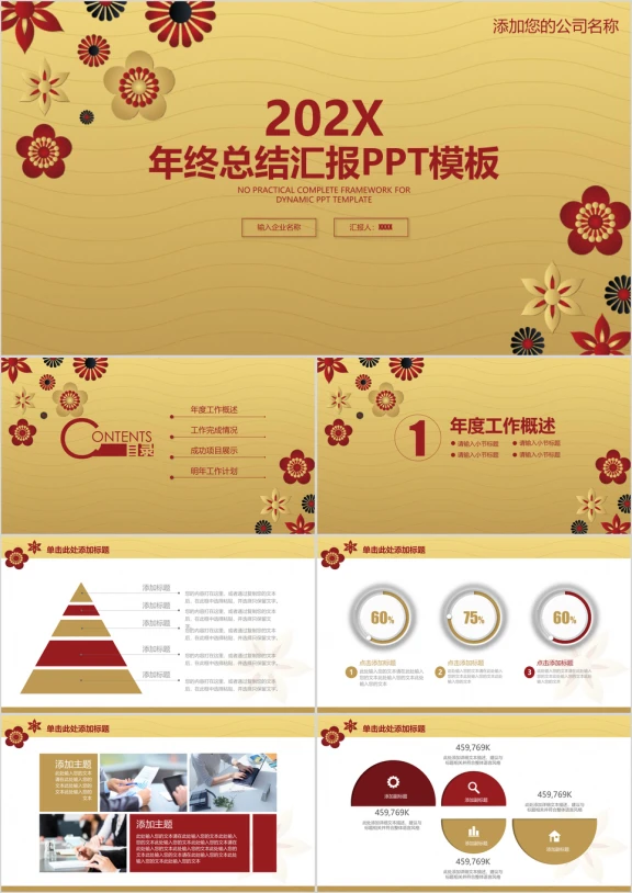 简约复古高端大气年终总结汇报ppt
