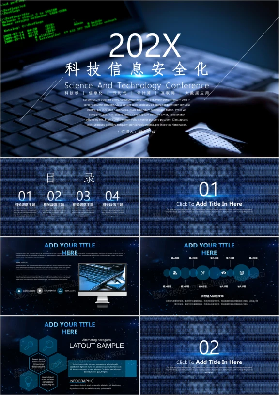互联网科技信息安全密保安全科技信息化大数据互联网+ppt