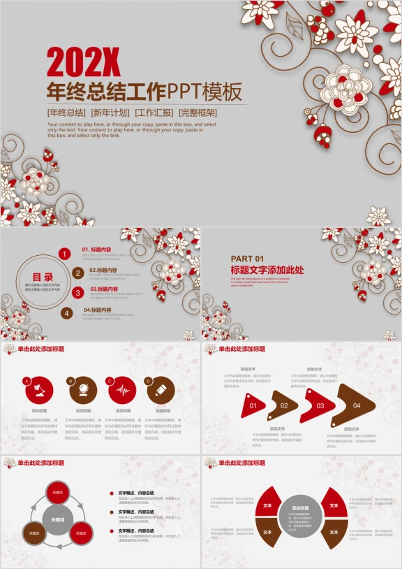 清新简约古典商务年终总结计划ppt