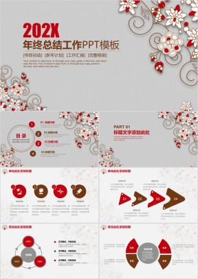 清新简约古典商务年终总结计划ppt