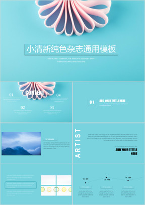 微立体清新蓝色创意ppt