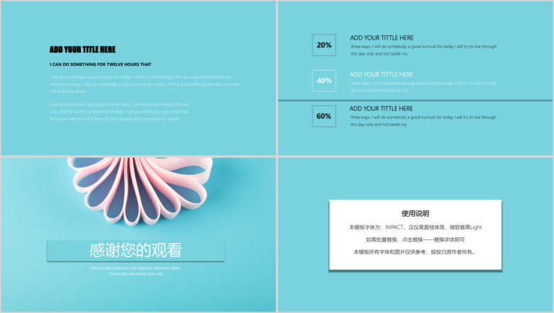 微立体清新蓝色创意ppt