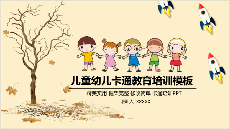 儿童幼儿卡通教育ppt课件教学