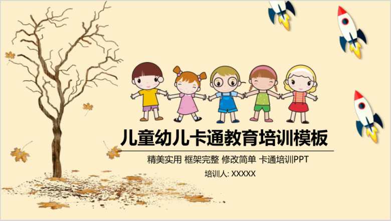儿童幼儿卡通教育ppt课件教学