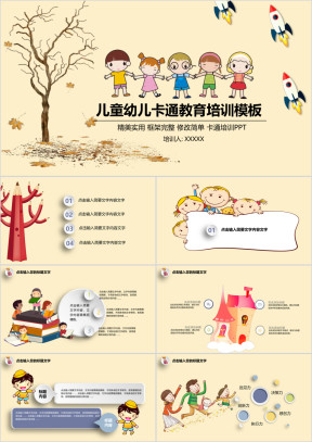 儿童幼儿卡通教育ppt课件教学
