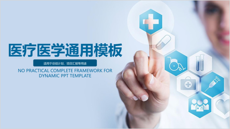 蓝色医疗医学年终工作通用ppt