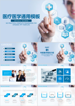 蓝色医疗医学年终工作通用ppt