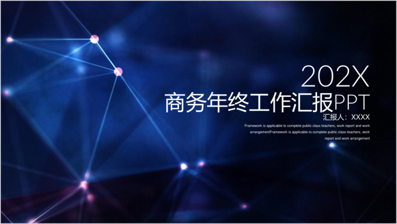 简约稳重商务年终工作总结汇报ppt