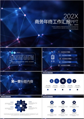 简约稳重商务年终工作总结汇报ppt