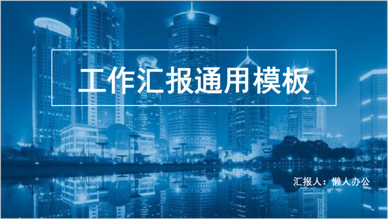 大气商务风年终总结汇报报告ppt模板