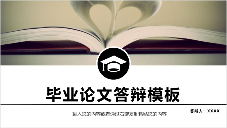 严谨毕业论文答辩ppt