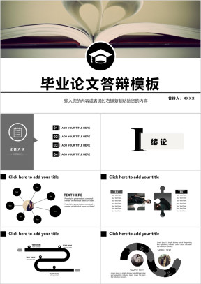 严谨毕业论文答辩ppt