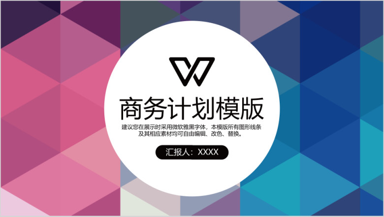 渐变几何时尚创业计划书ppt
