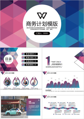 渐变几何时尚创业计划书ppt