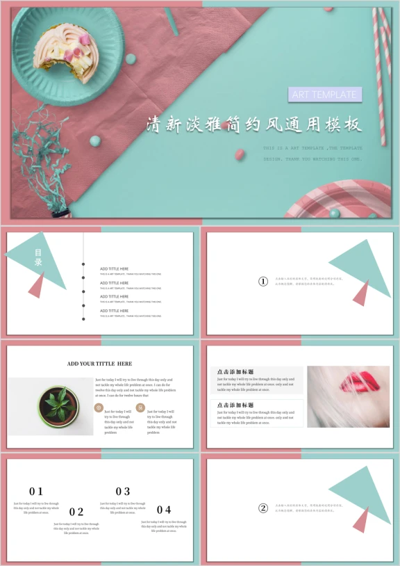 红蓝配清新淡雅简约风ppt