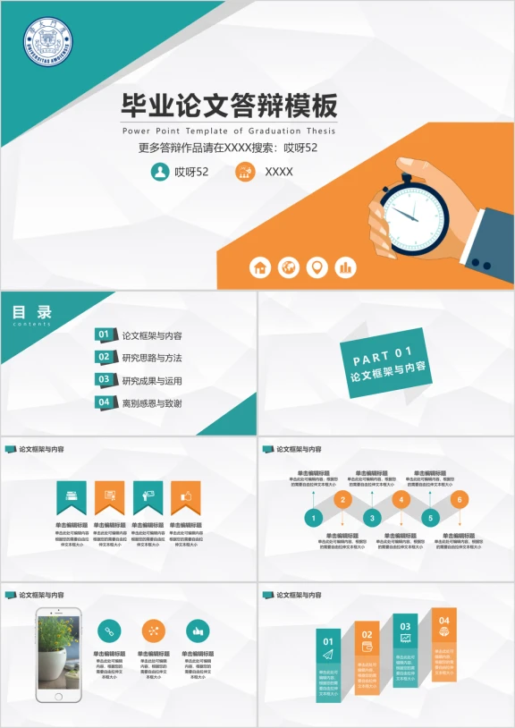 厦门大学-毕业答辩商务风简约扁平化简约精致学院风毕业论文答辩ppt