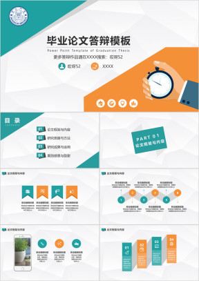 厦门大学-毕业答辩商务风简约扁平化简约精致学院风毕业论文答辩ppt