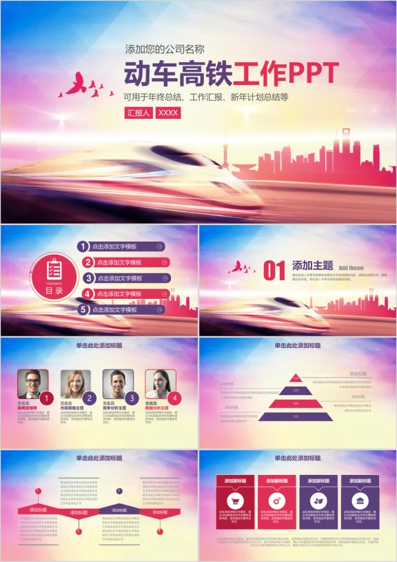 铁路局动车组高铁工作总结汇报计划动态ppt