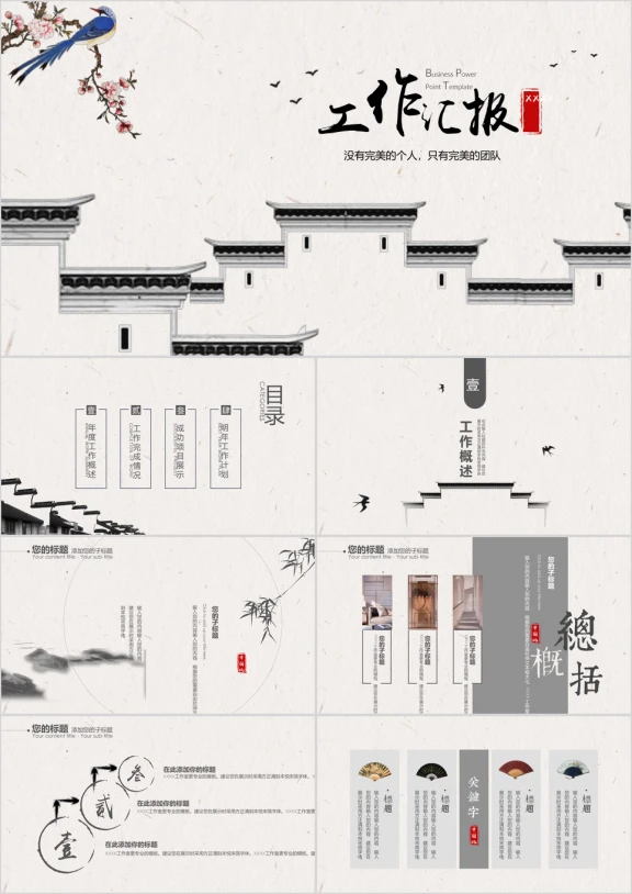 中国风徽派建筑工作汇报模板ppt