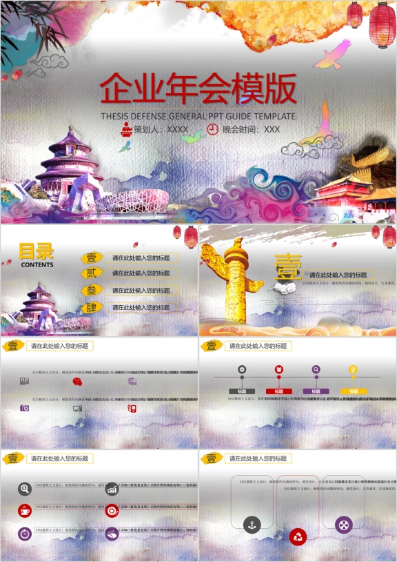 伟大祖国企业年会ppt
