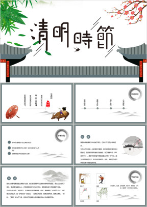 清明节主题班会模板