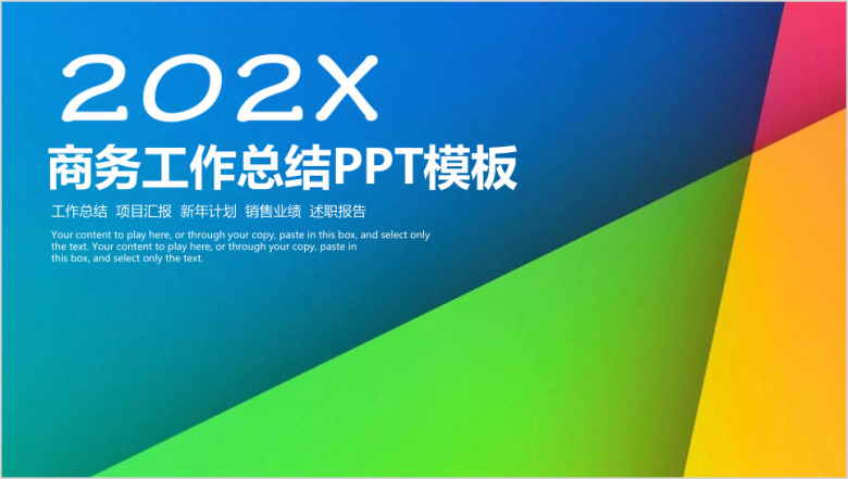 简约大气清新原色商务年终工作总结计划ppt