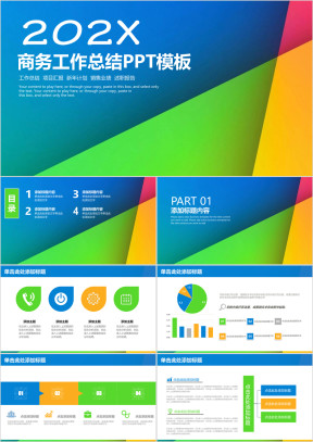 简约大气清新原色商务年终工作总结计划ppt