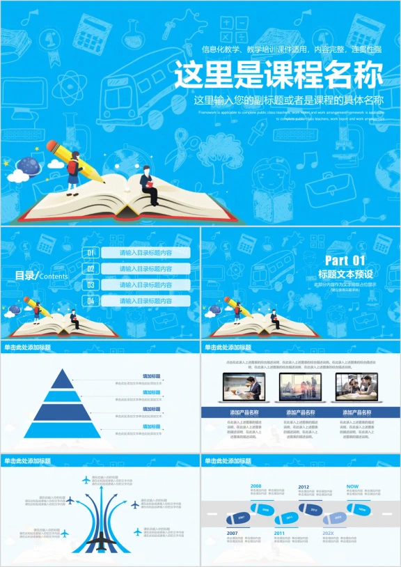 信息化教育教学培训课件ppt