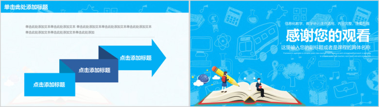 信息化教育教学培训课件ppt