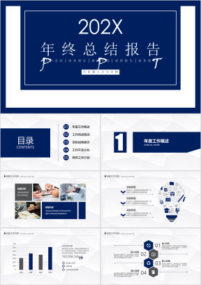 蓝色年终工作总结工作计划工作汇报ppt模板