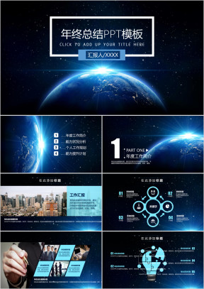 魅力星球个人升值加薪必备年终总结ppt