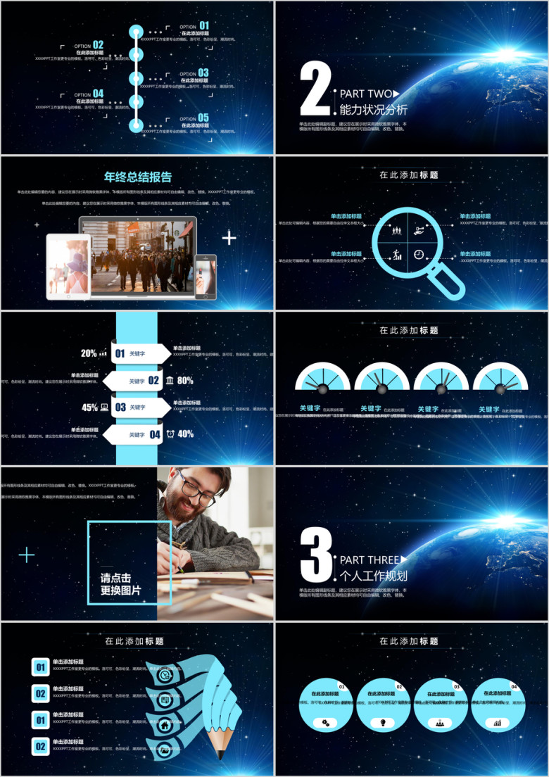 魅力星球个人升值加薪必备年终总结ppt