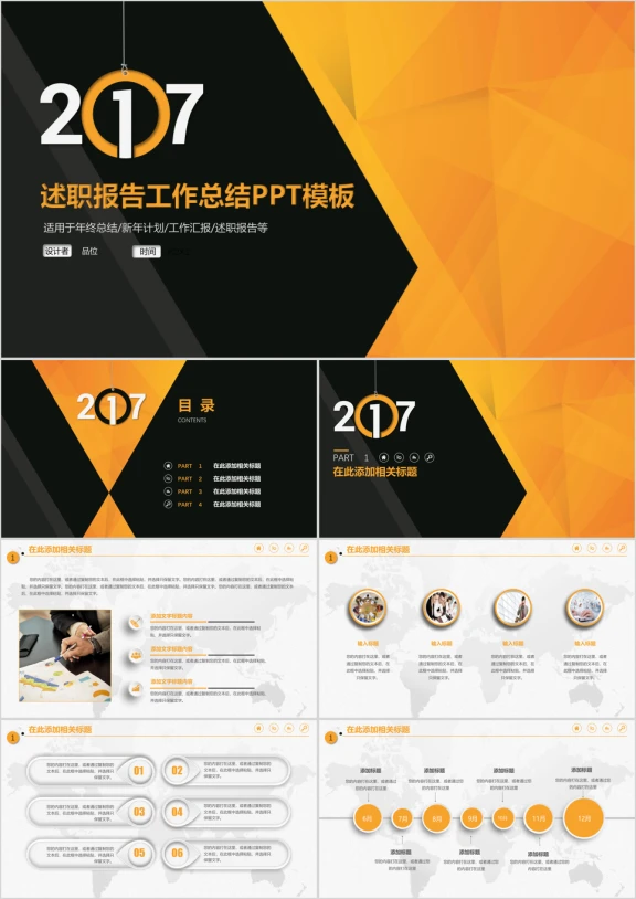 金融财富金色时尚商务工作总结汇报ppt