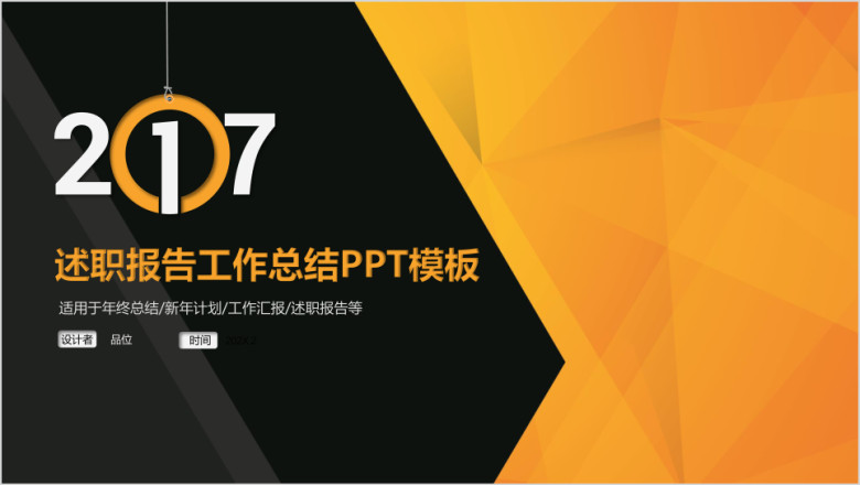 金融财富金色时尚商务工作总结汇报ppt