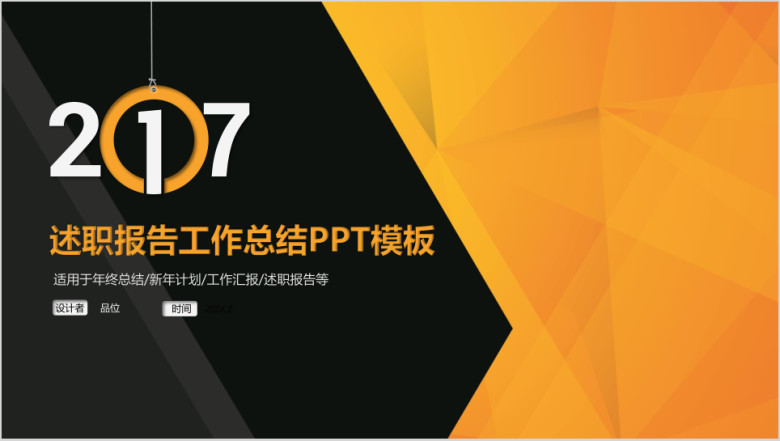 金融财富金色时尚商务工作总结汇报ppt