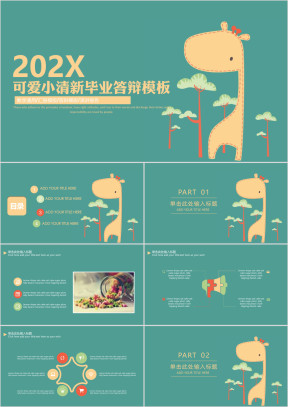 可爱小清新毕业答辩模板ppt
