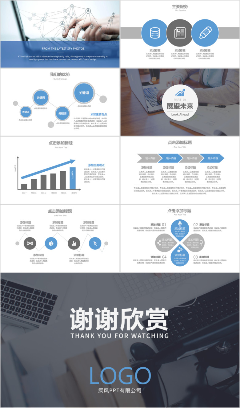 年终总结企业宣传科技商务ppt模板