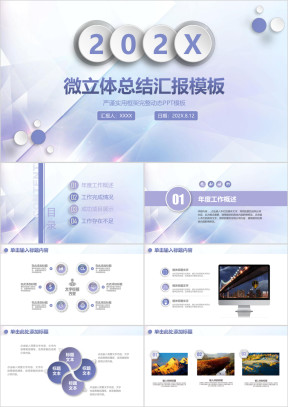 微立体商务汇报年中工作报告ppt