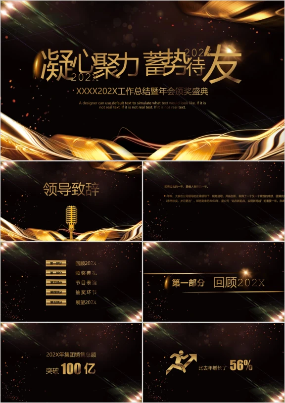 高端定制企业年会暨颁奖典礼ppt