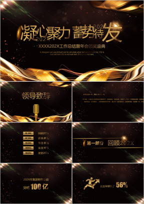 高端定制企业年会暨颁奖典礼ppt