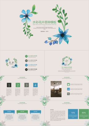 水彩花卉答辩模板ppt