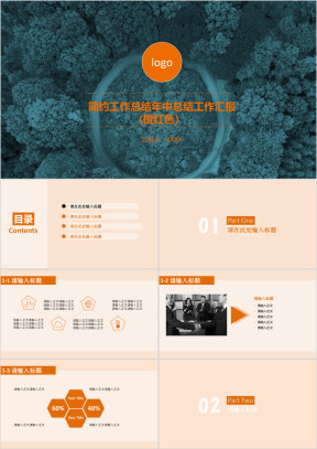 【框架完整】工作总结年中总结工作汇报（橙色）ppt